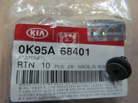 Кліпса Hyundai-KIA 0k95a68401