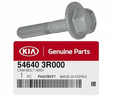 Болт развальный Hyundai-KIA 546403R000