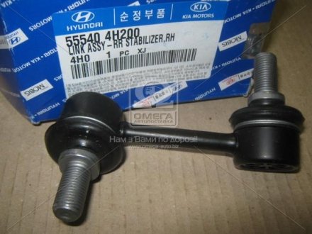 Стойка стабилизатора задняя правая Hyundai-KIA 55540-4H200 (фото 1)