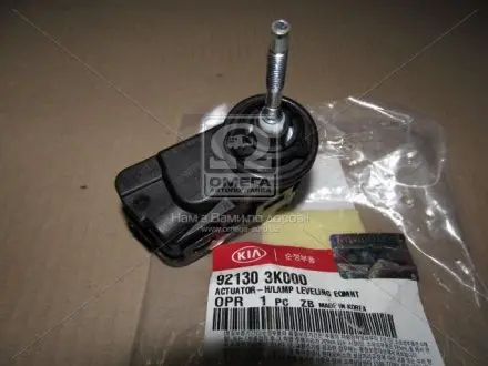 Коректор фари Hyundai-KIA 92130-3K000
