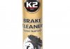 Средство для очистки компонентов тормозной системы Brake Cleaner (600ml) K2 W105 (фото 1)