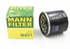Фильтр масляный MANN-FILTER W 67/1 (фото 3)