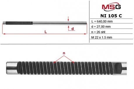 Шток рулевой рейки без гур nissan qashqai 07-,x-trail (t31) 07- MSG NI105C