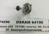 Автолампа галогенова 75/70w OSRAM 64196 (фото 1)