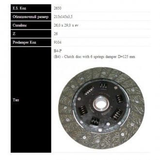 DB Диск сцепления W123D,124,201D (215мм 6 пружин) Sassone 2650 ST