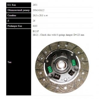 DB Диск сцепления W201 190D (200мм) Sassone 2651 ST (фото 1)