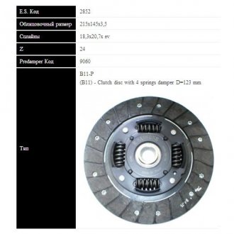 VW Диск сцепления T2 1.6D 81-87 (215мм, 4 пружины) Sassone 2852 ST (фото 1)