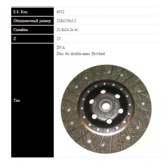 AUDI Диск сцепления A4 1.8T 97- (228мм, без пружин) Sassone 6052 ST (фото 1)