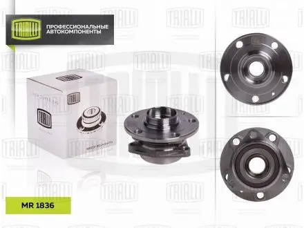 Ступица колеса перед. в сборе с подшип. для а/м skoda octavia a7 (13-)/vw golf (12-)/tiguan (16-) Trialli MR 1836