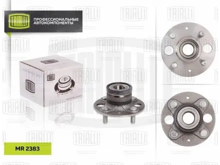 Ступица колеса задняя в сборе с подшип. honda jazz (02-) Trialli MR 2383